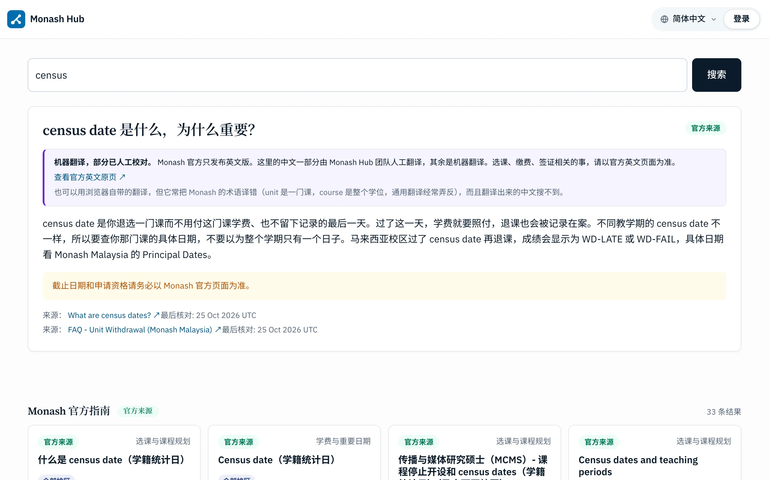 Monash Hub 搜索 census：先给官方来源的答案，下面是官方指南